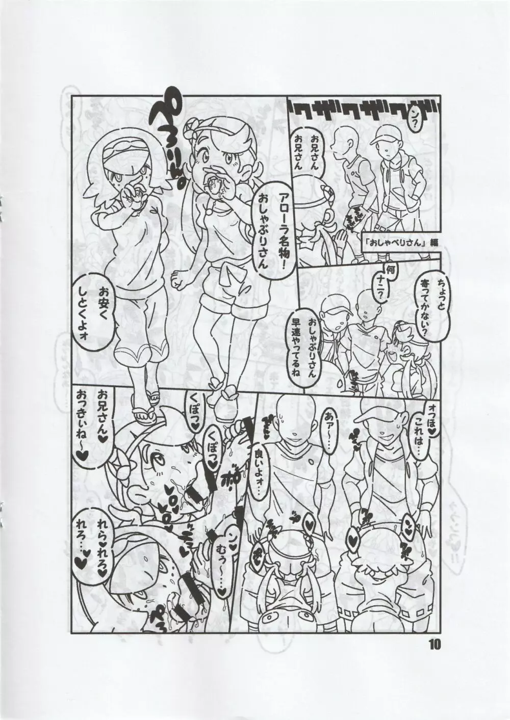 ミンナノモノガタリ Page.11