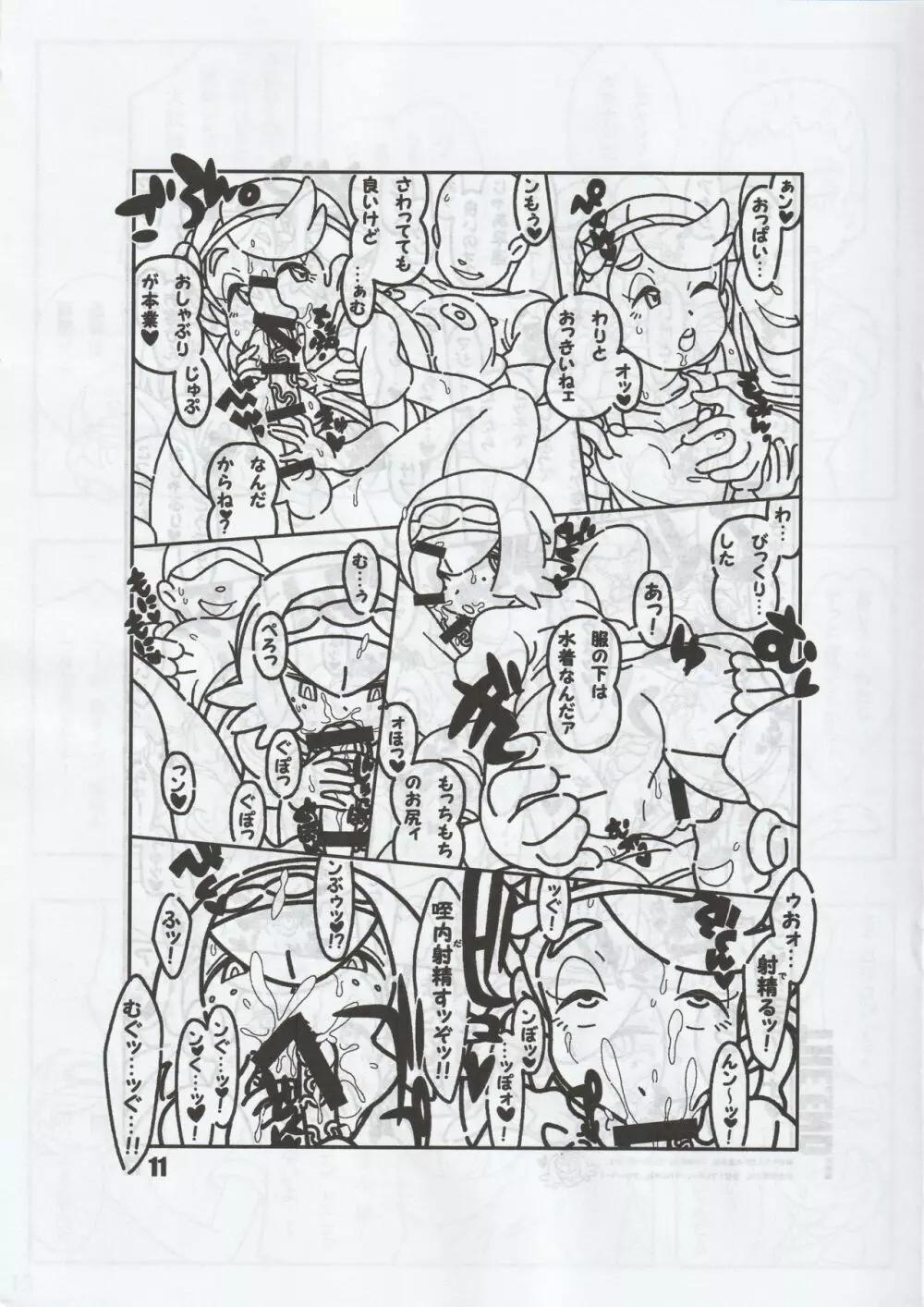 ミンナノモノガタリ Page.12