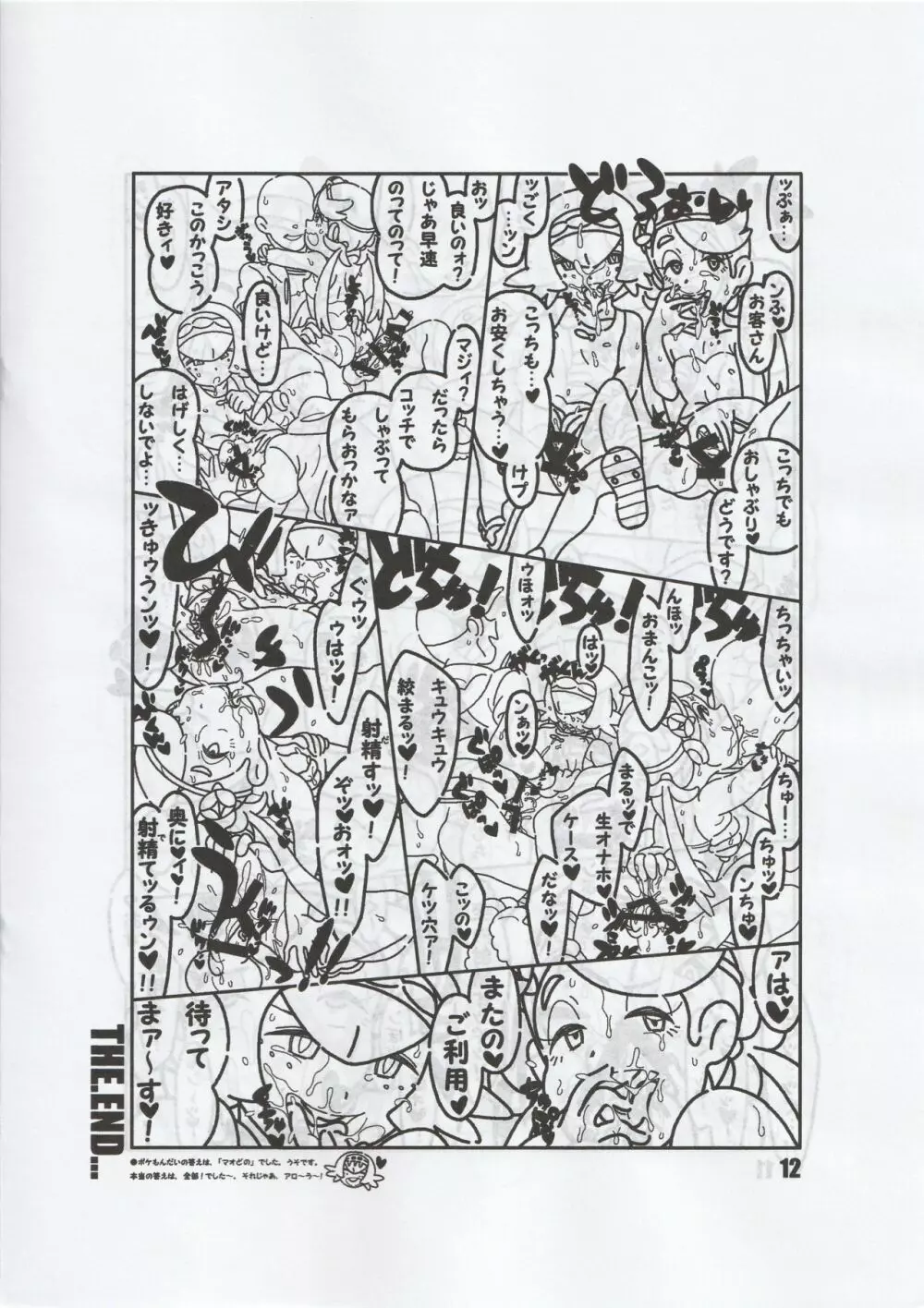 ミンナノモノガタリ Page.13