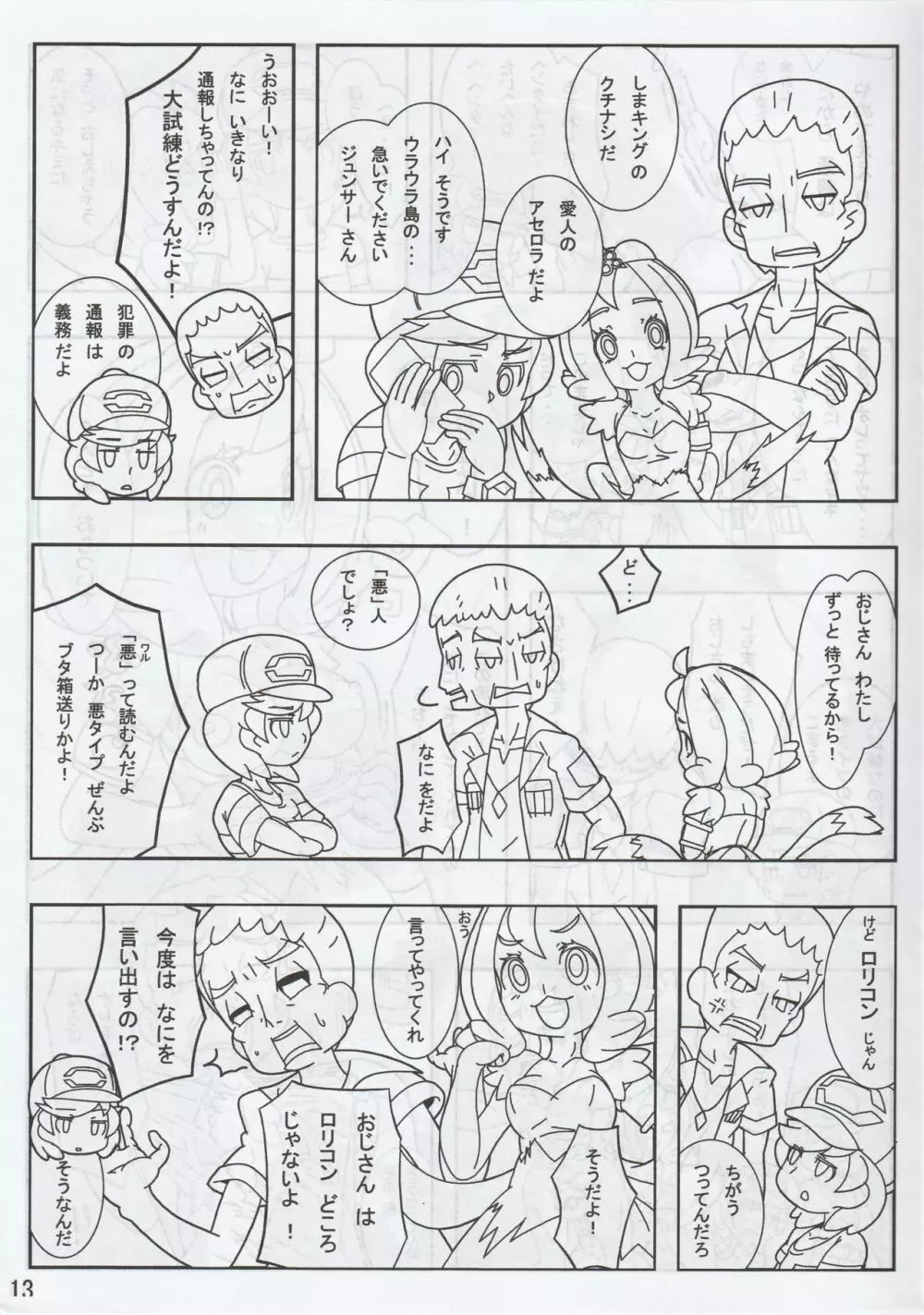 ミンナノモノガタリ Page.14