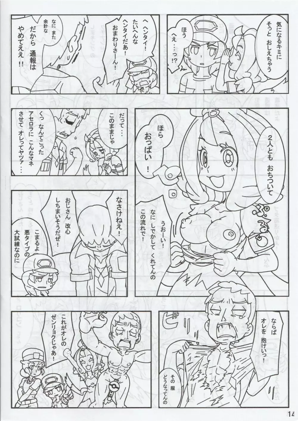 ミンナノモノガタリ Page.15