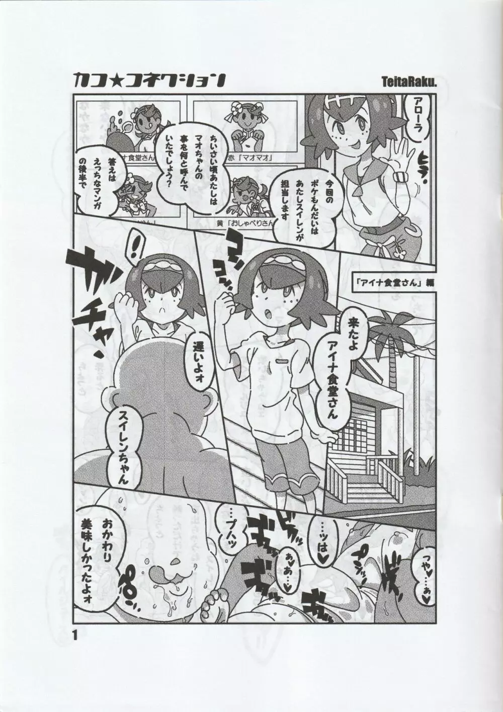 ミンナノモノガタリ Page.2