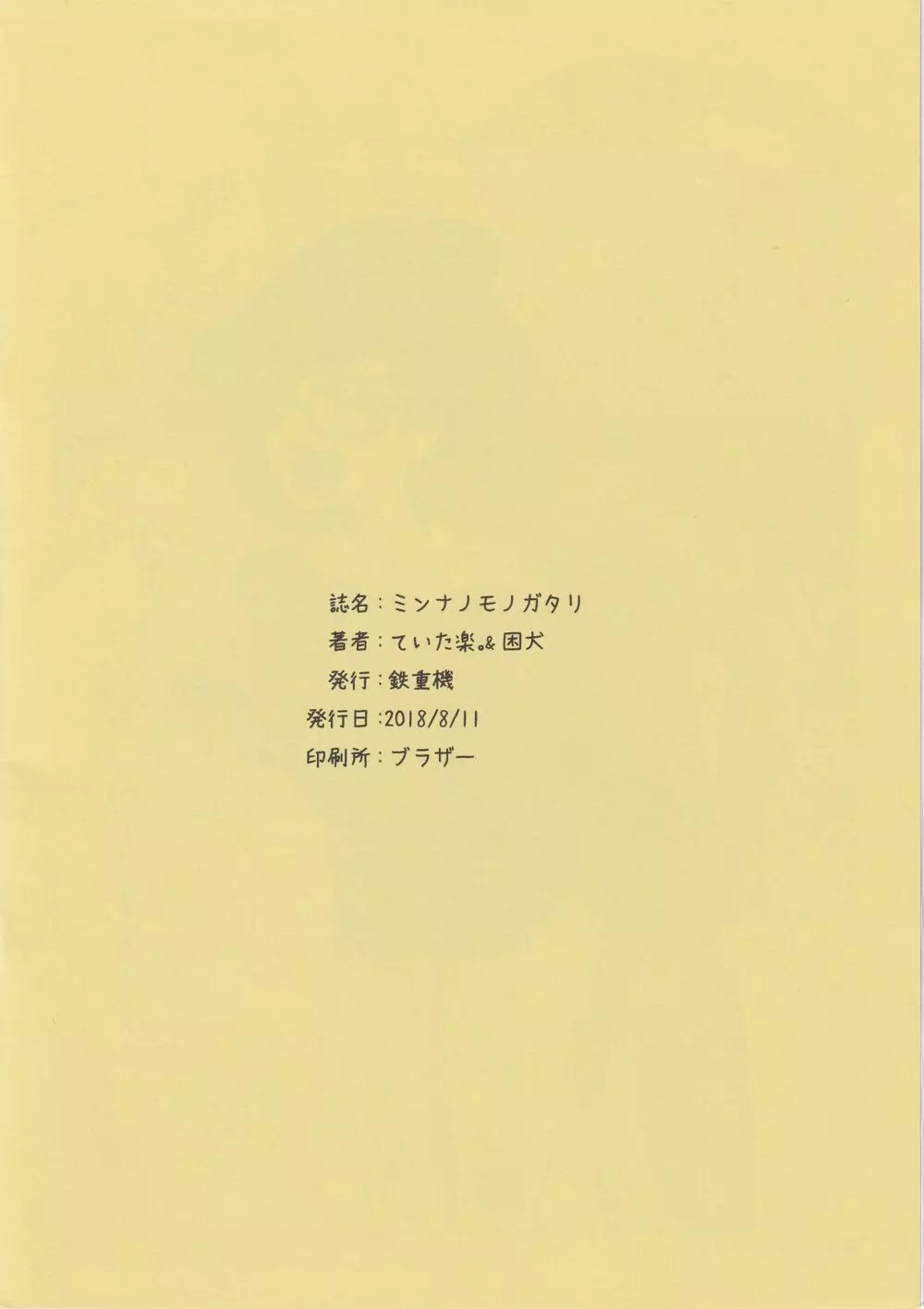 ミンナノモノガタリ Page.22