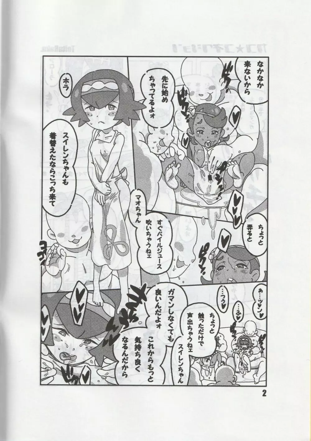 ミンナノモノガタリ Page.3
