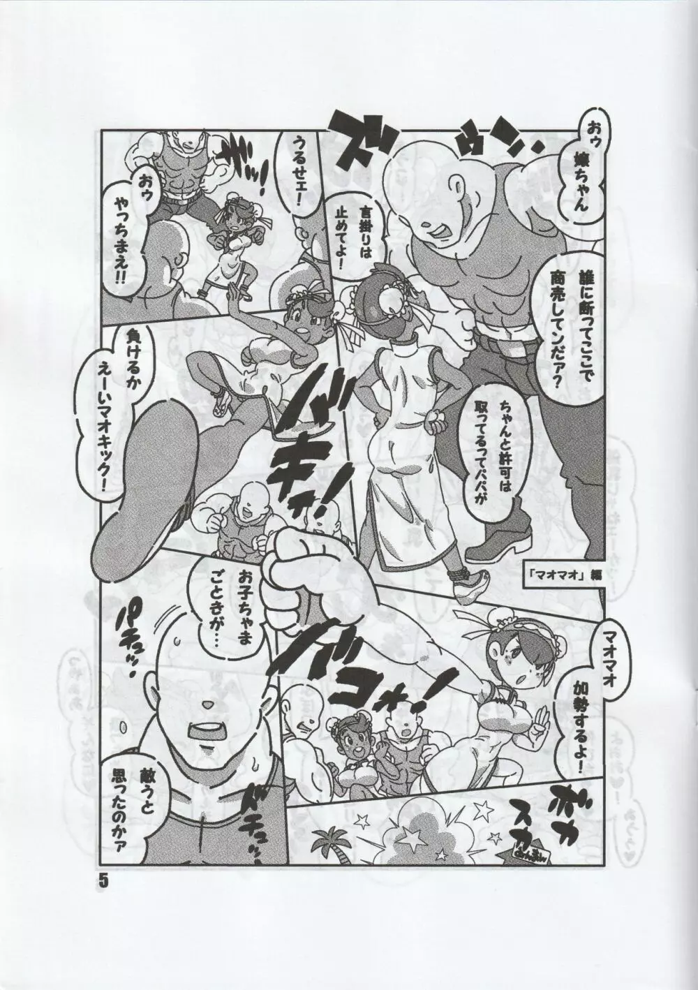 ミンナノモノガタリ Page.6