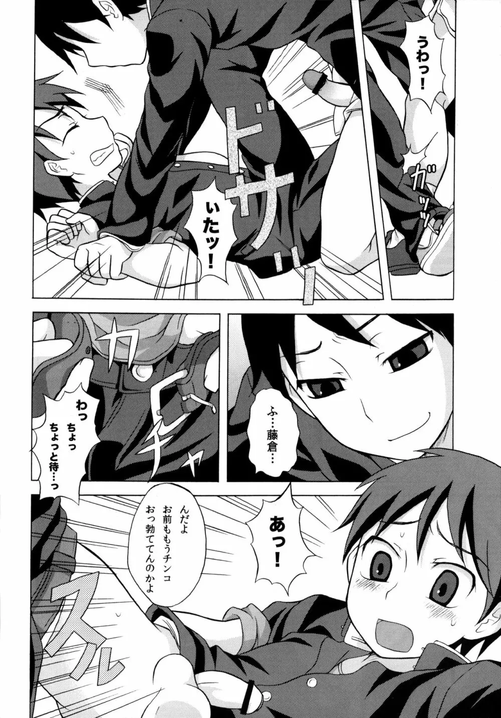 ふらちなる Page.9