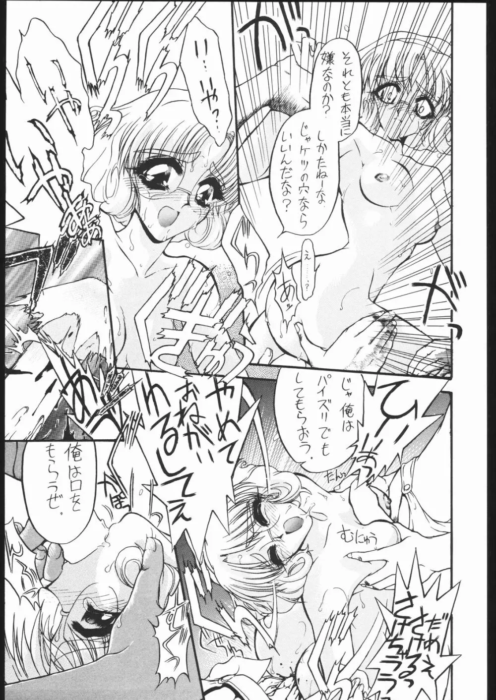 旅館はなむら 三碓の間 Page.12