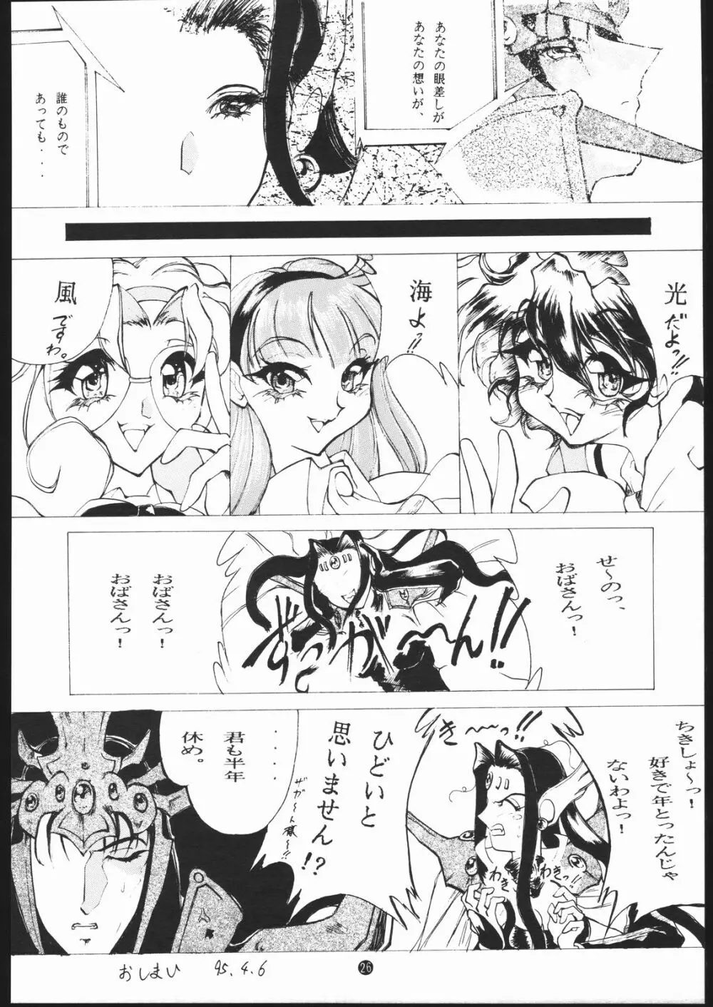 旅館はなむら 三碓の間 Page.27