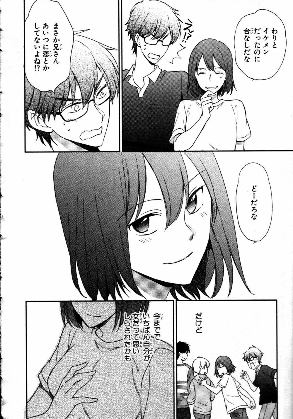 女体化性活II Page.66