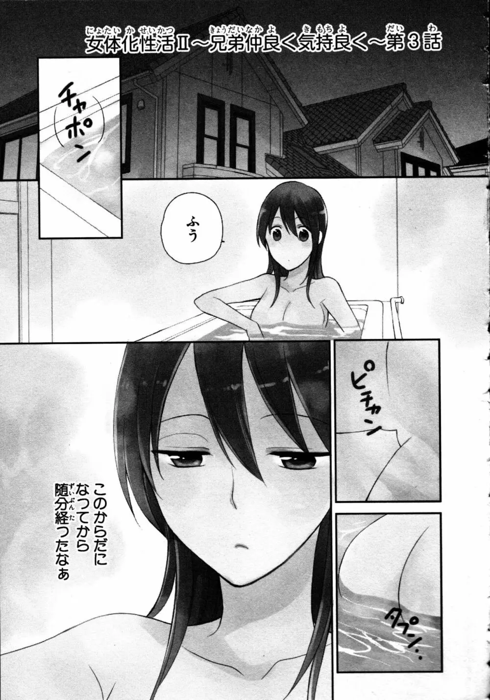 女体化性活II Page.77