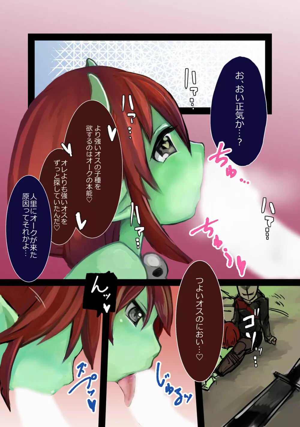 敗北魔物少女 ～オーク娘の場合～ Page.6