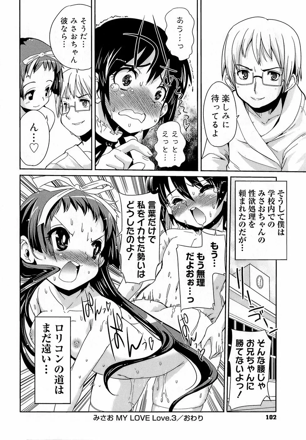 みさお MY LOVE Page.102