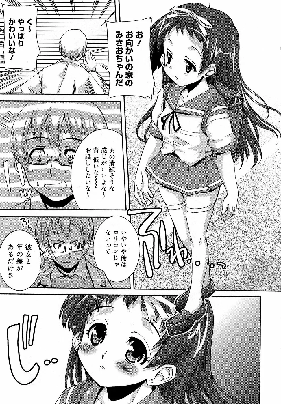 みさお MY LOVE Page.13