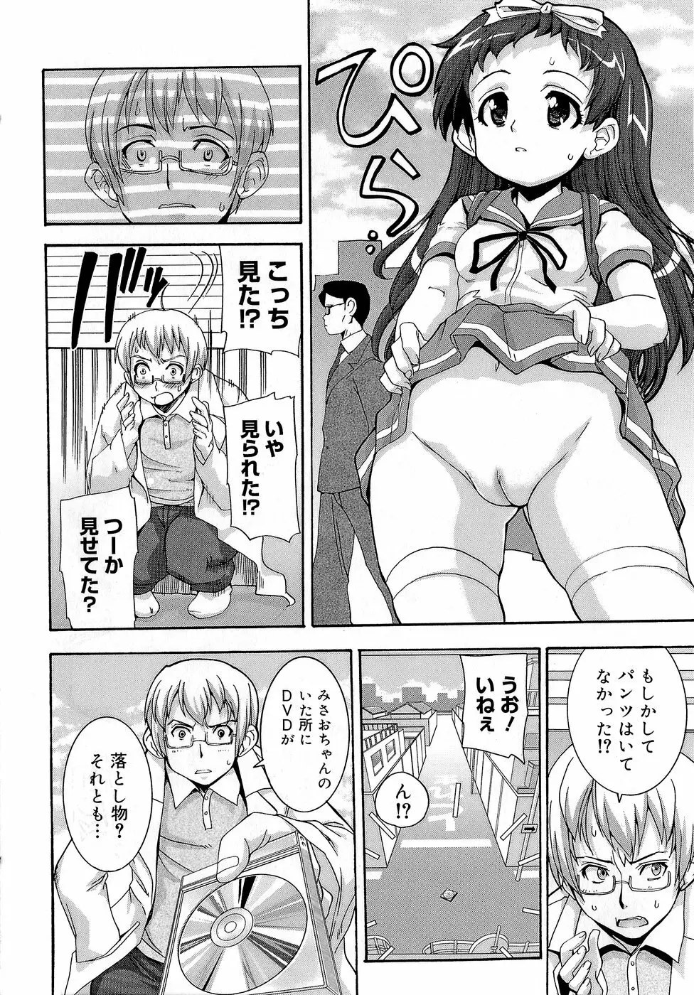 みさお MY LOVE Page.14