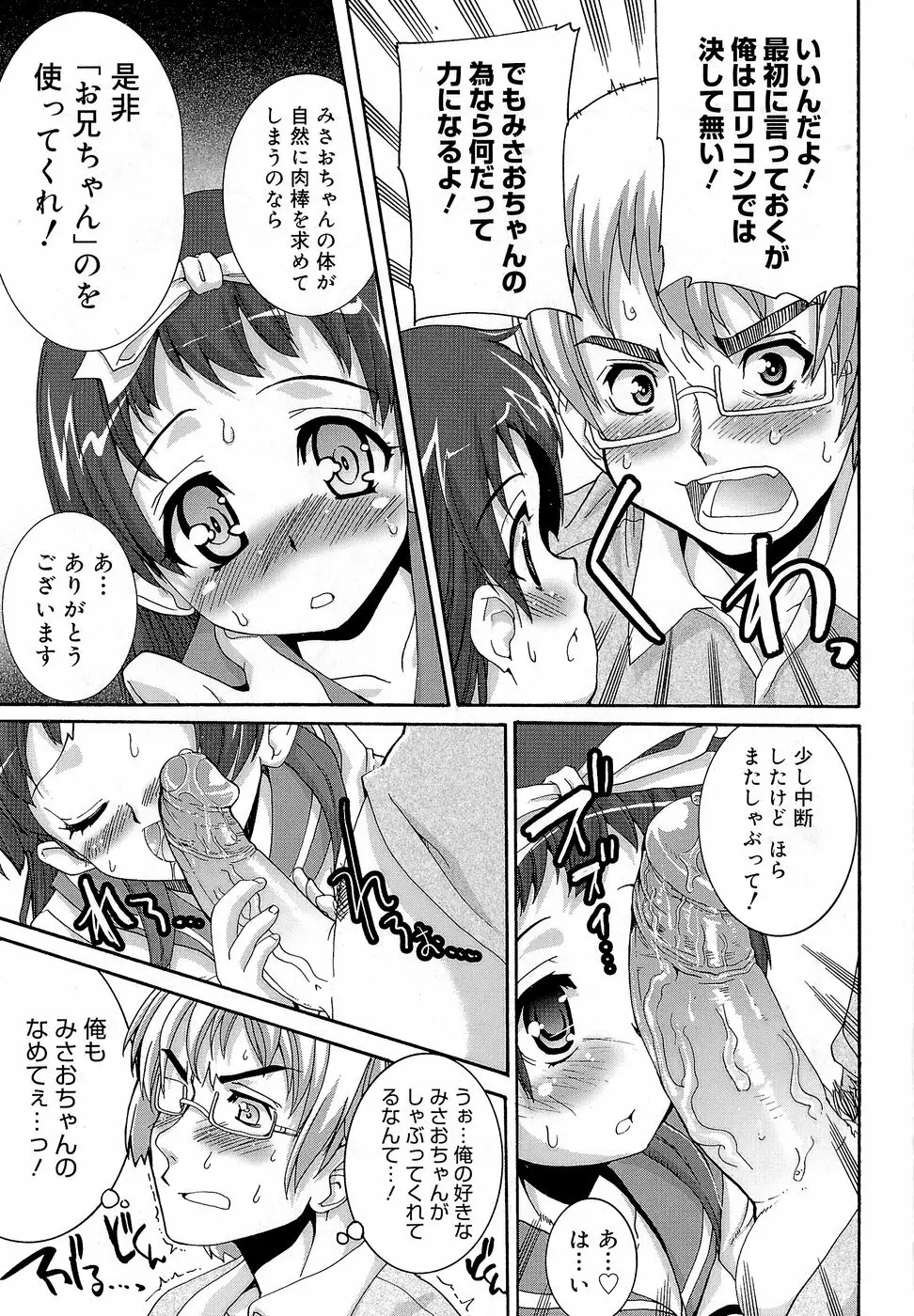 みさお MY LOVE Page.21