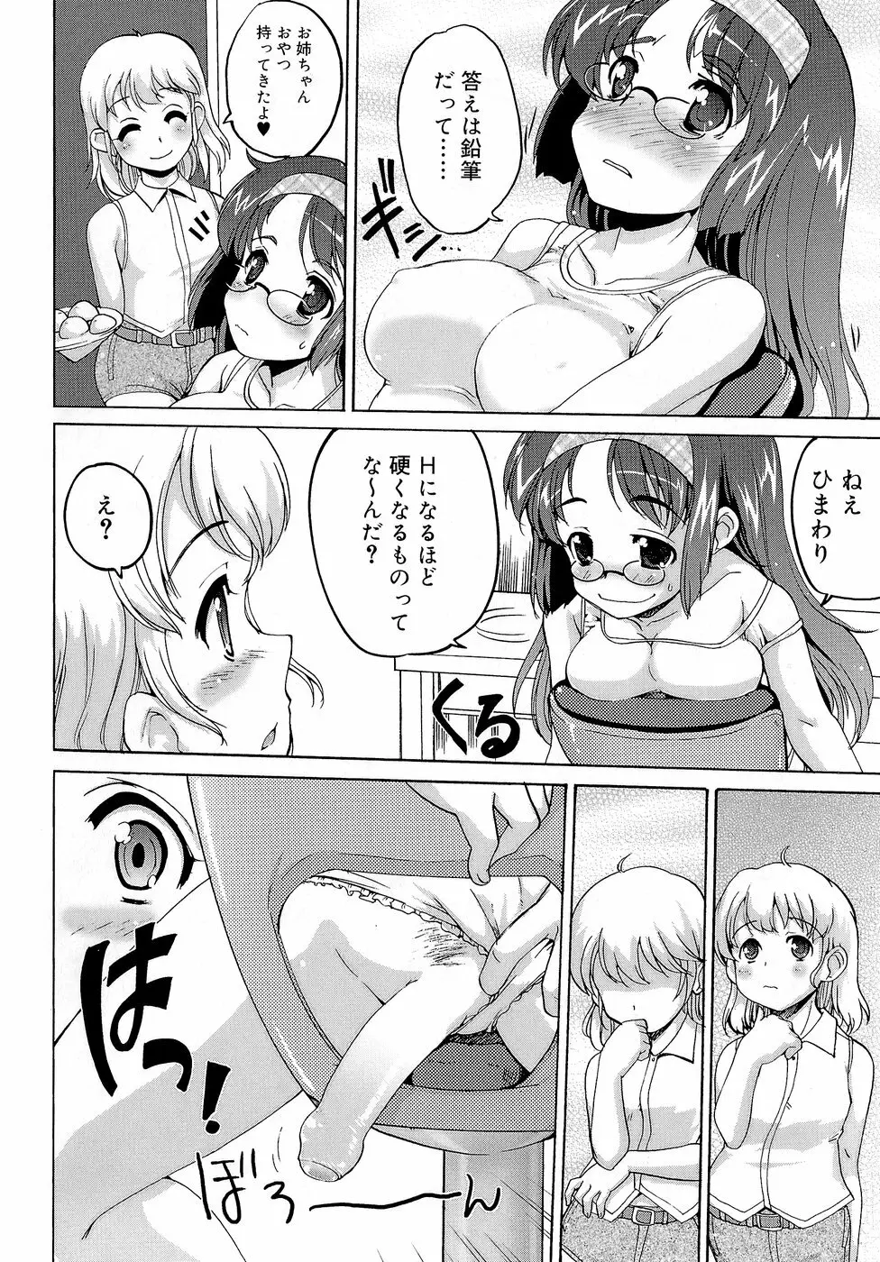 みさお MY LOVE Page.220