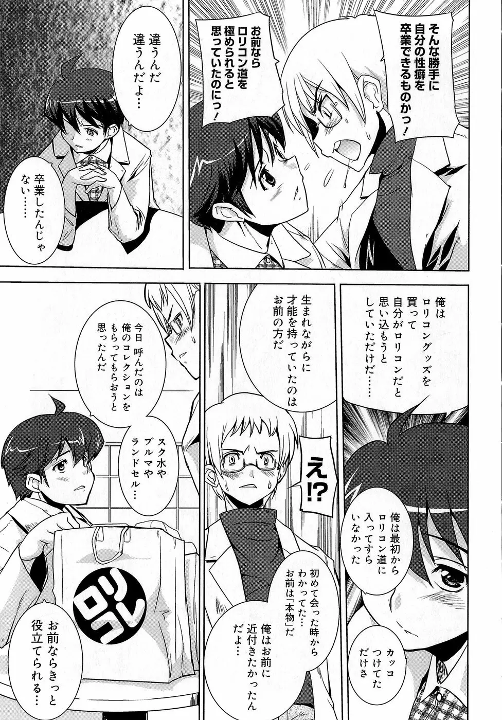 みさお MY LOVE Page.51