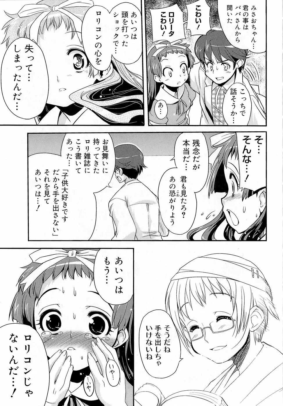 みさお MY LOVE Page.81