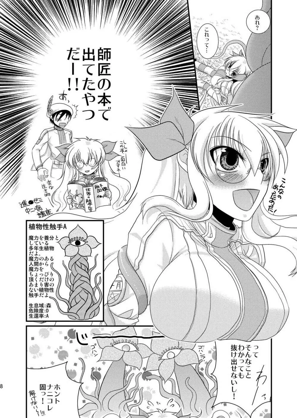 これは触手ですか? Page.9