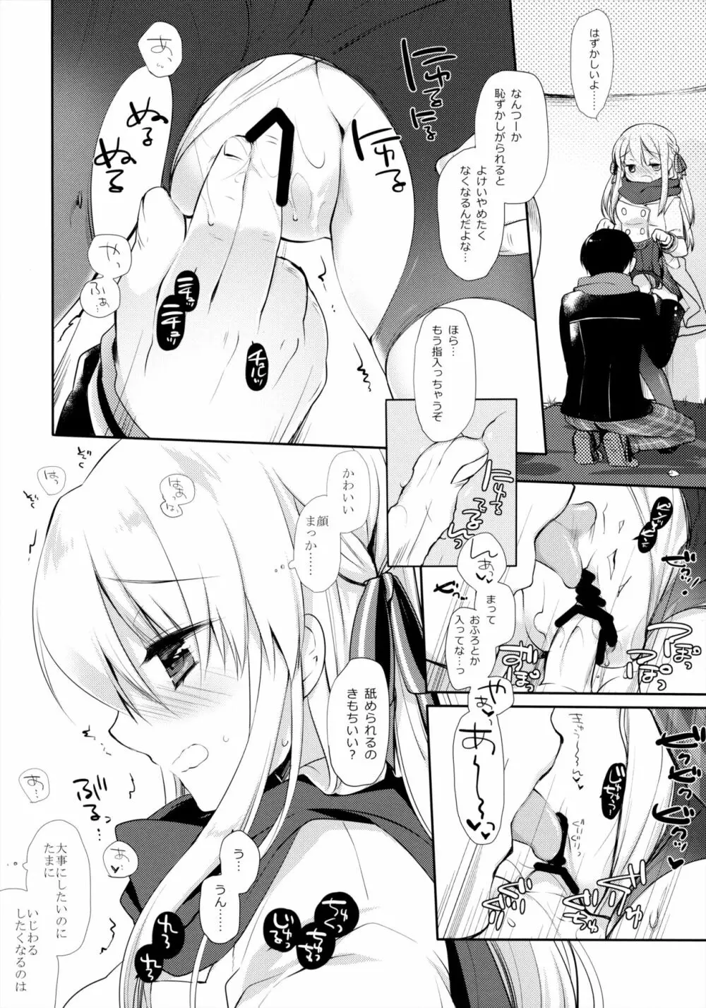 さむいふゆでもあったかい Page.9