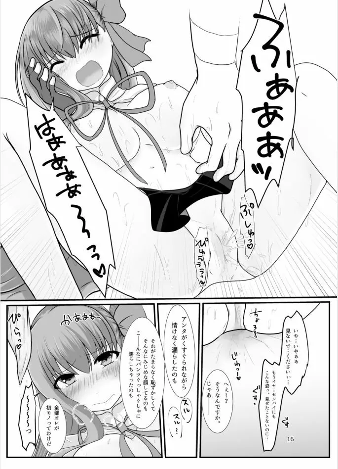 BBちゃんがくすぐりでマウントとられるロビB本 Page.15