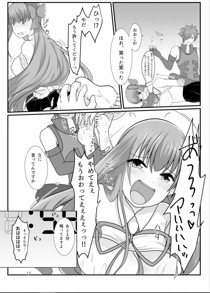 BBちゃんがくすぐりでマウントとられるロビB本 Page.16