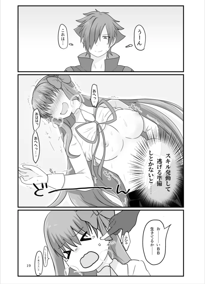 BBちゃんがくすぐりでマウントとられるロビB本 Page.18