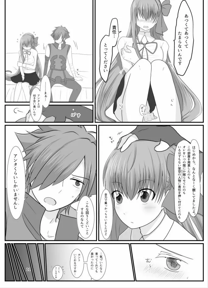 BBちゃんがくすぐりでマウントとられるロビB本 Page.20