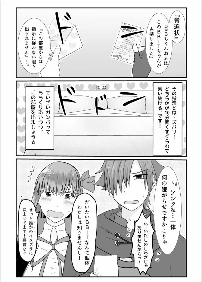 BBちゃんがくすぐりでマウントとられるロビB本 Page.3