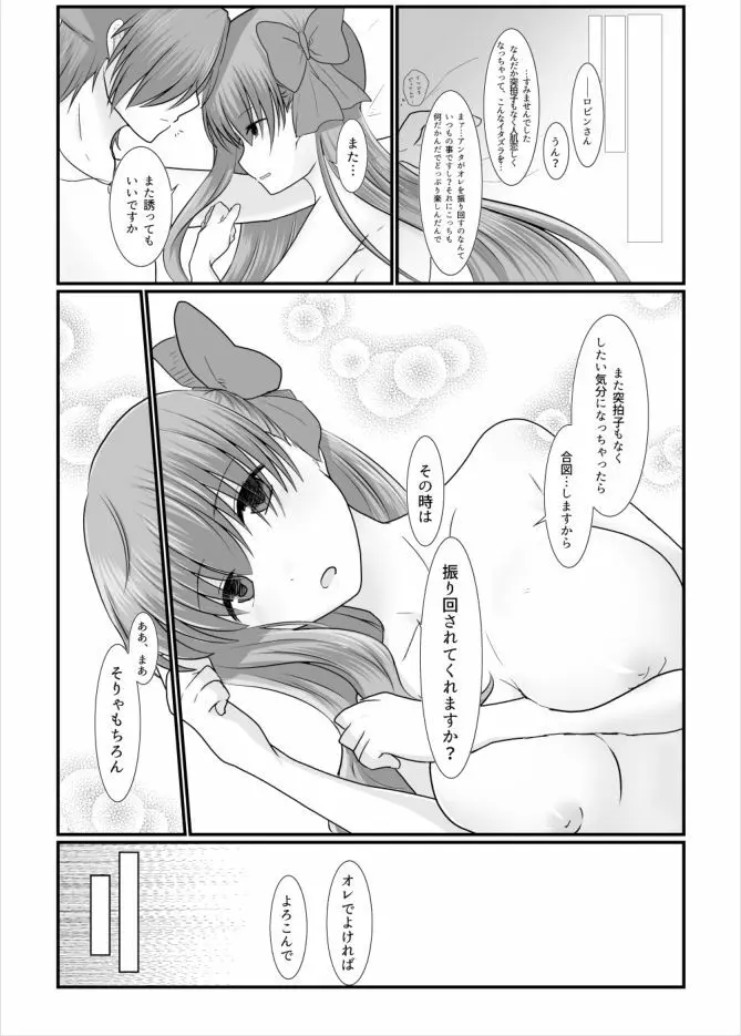 BBちゃんがくすぐりでマウントとられるロビB本 Page.34