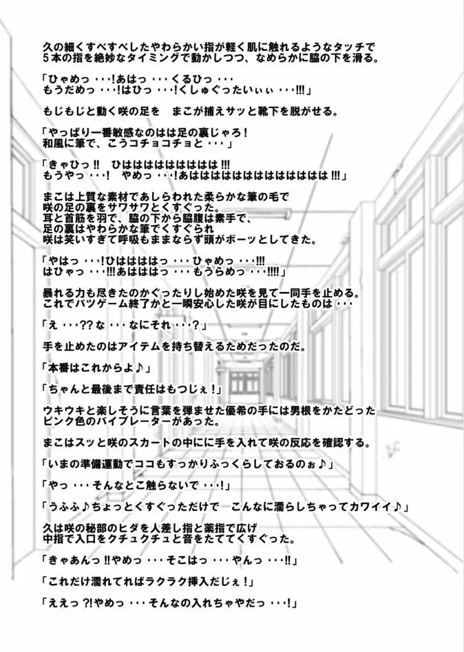 バツゲームはくすぐりで Page.21