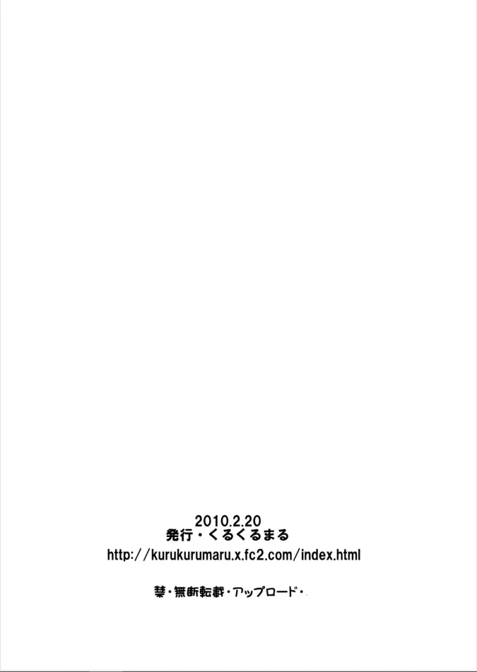 バツゲームはくすぐりで Page.32