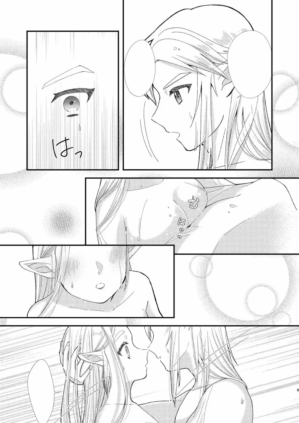 雨にうたれて。 Page.11