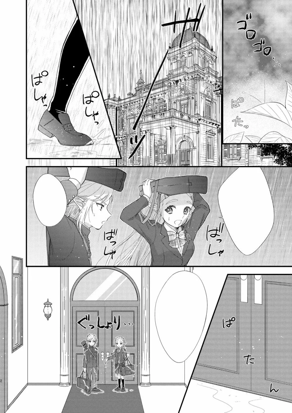 雨にうたれて。 Page.4