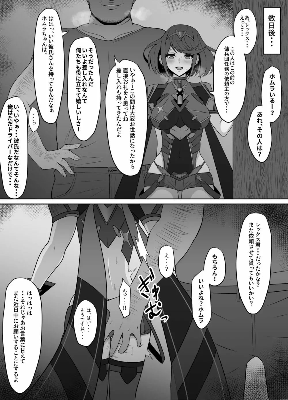 傭兵団任務の派遣先で Page.13