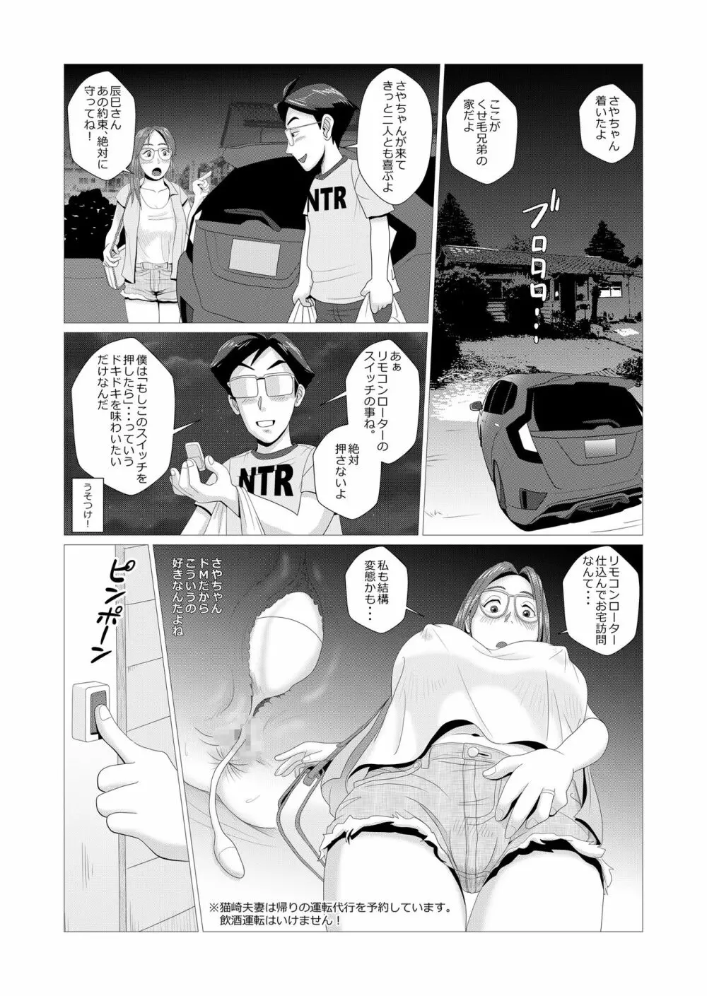 エロ人妻が中年童貞二人を筆おろし Page.4