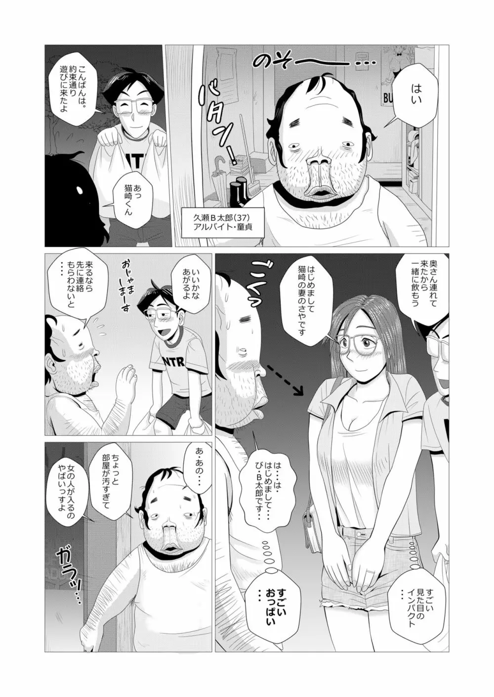 エロ人妻が中年童貞二人を筆おろし Page.5