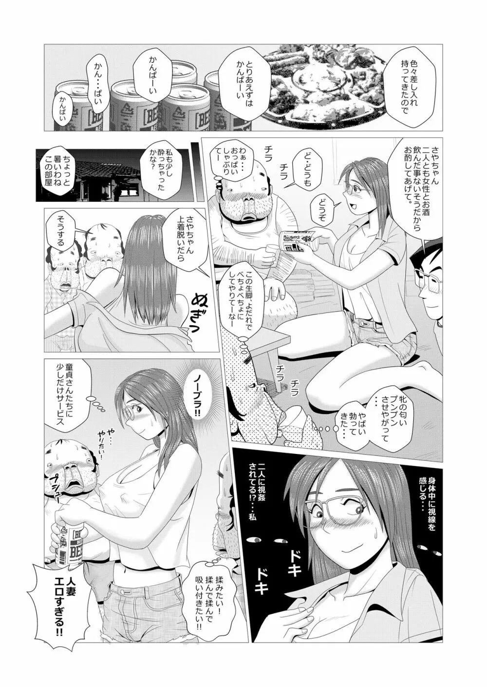 エロ人妻が中年童貞二人を筆おろし Page.7