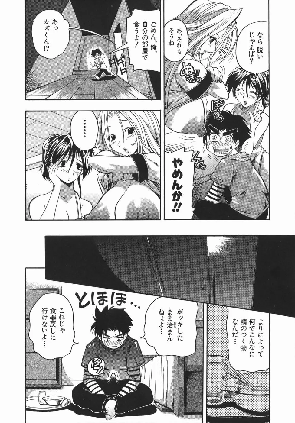 ムリクリ Page.10