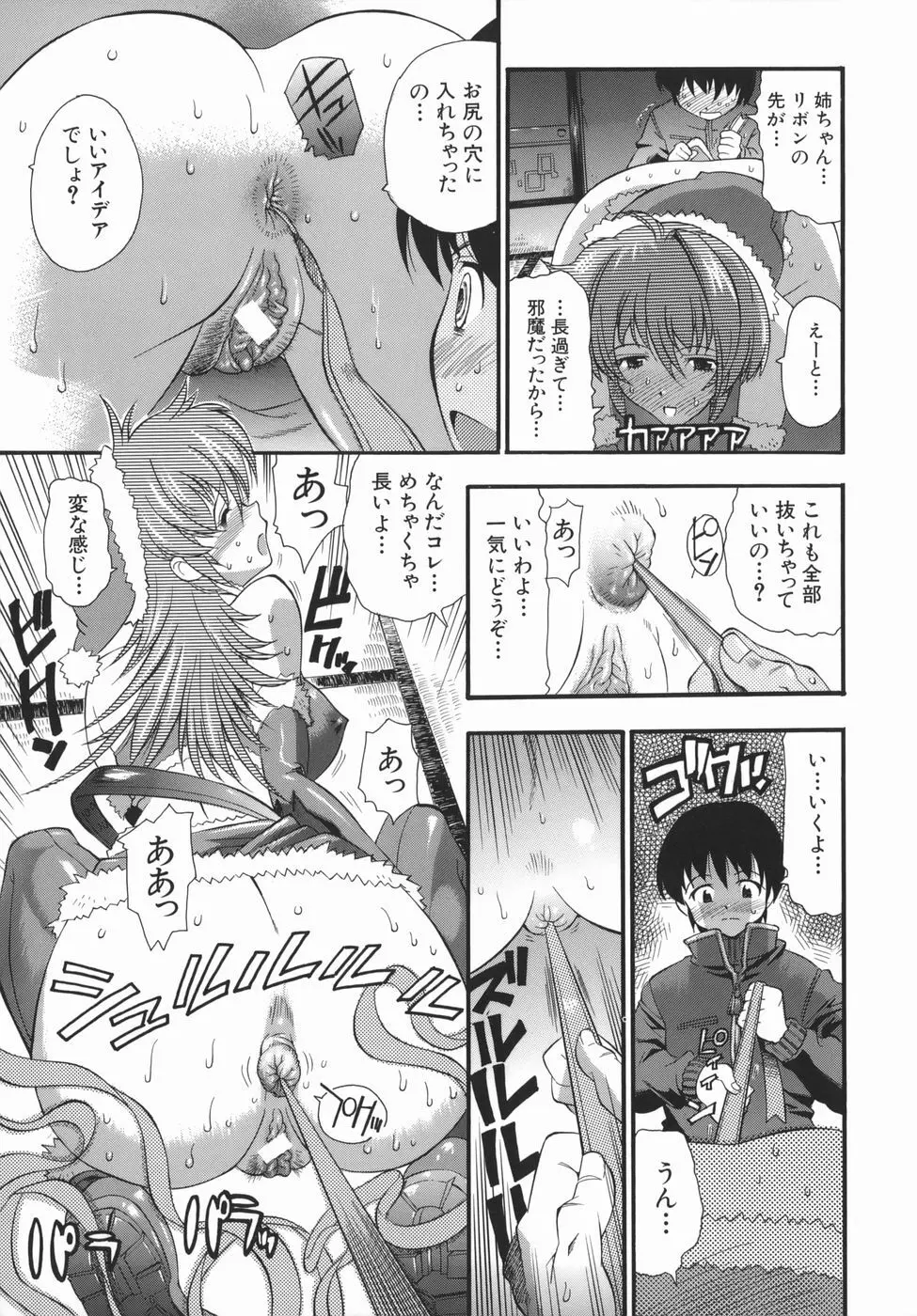 ムリクリ Page.103