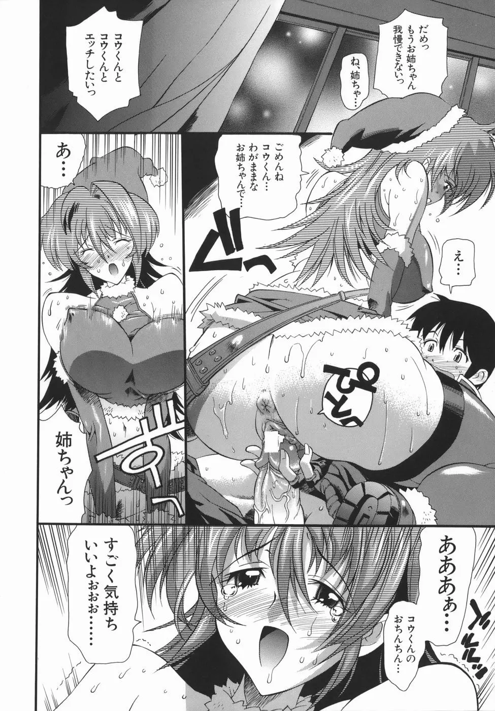 ムリクリ Page.106