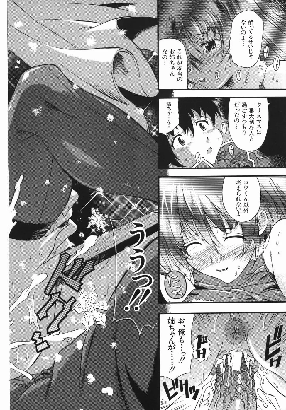 ムリクリ Page.108