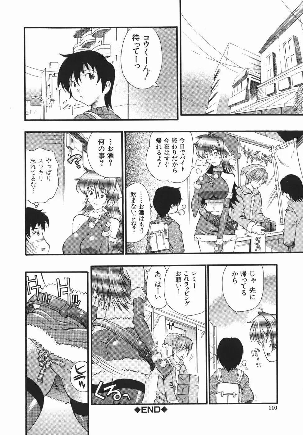 ムリクリ Page.110