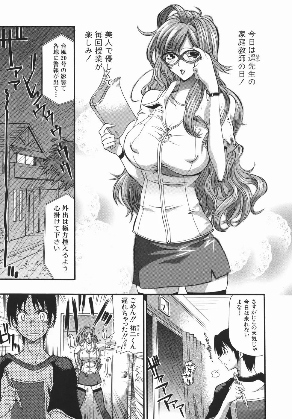 ムリクリ Page.111