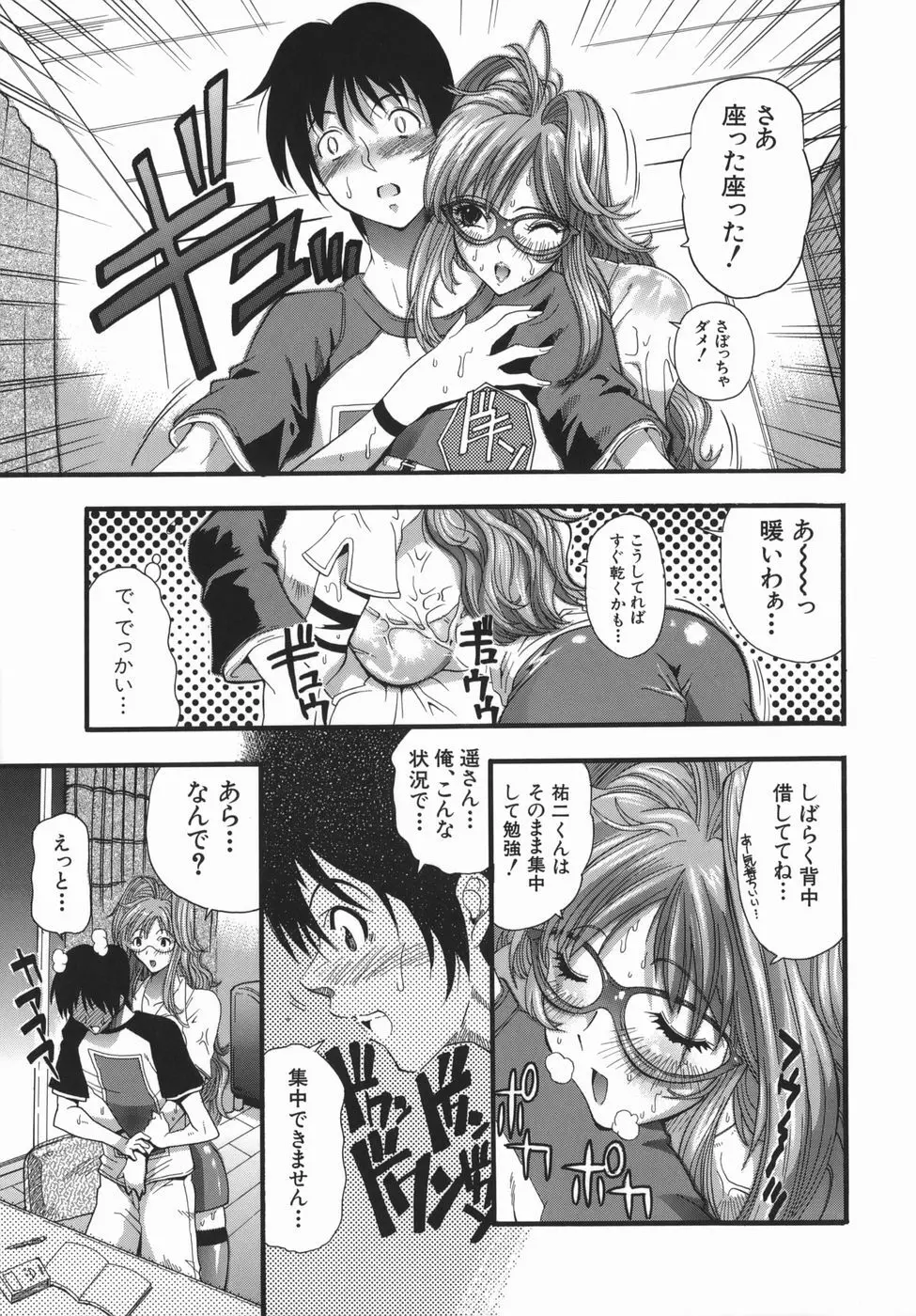 ムリクリ Page.115