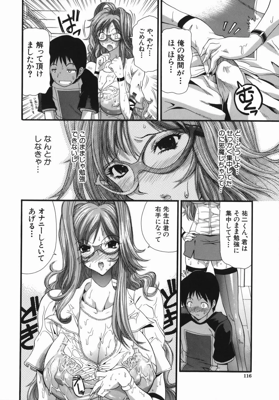 ムリクリ Page.116