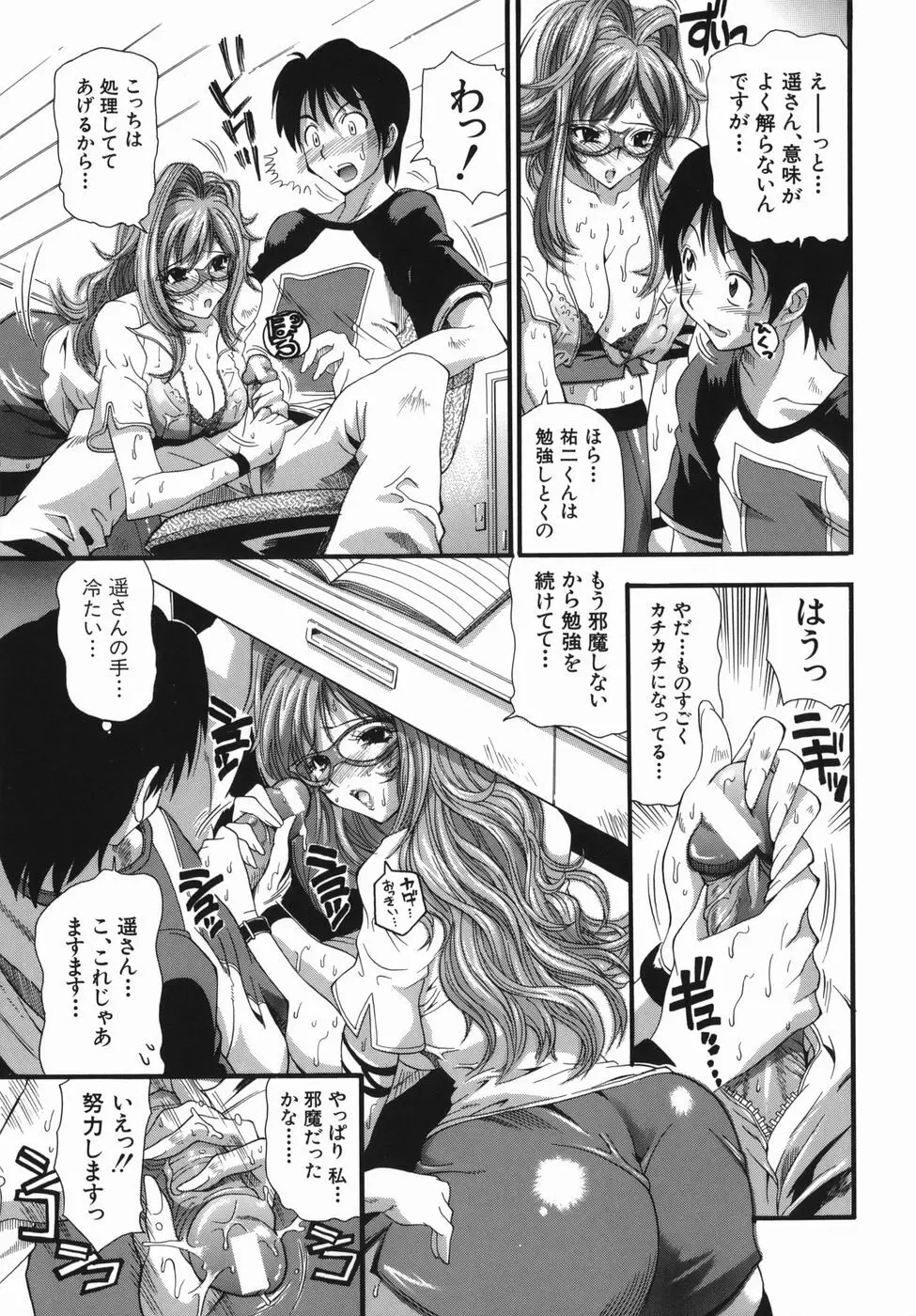 ムリクリ Page.117