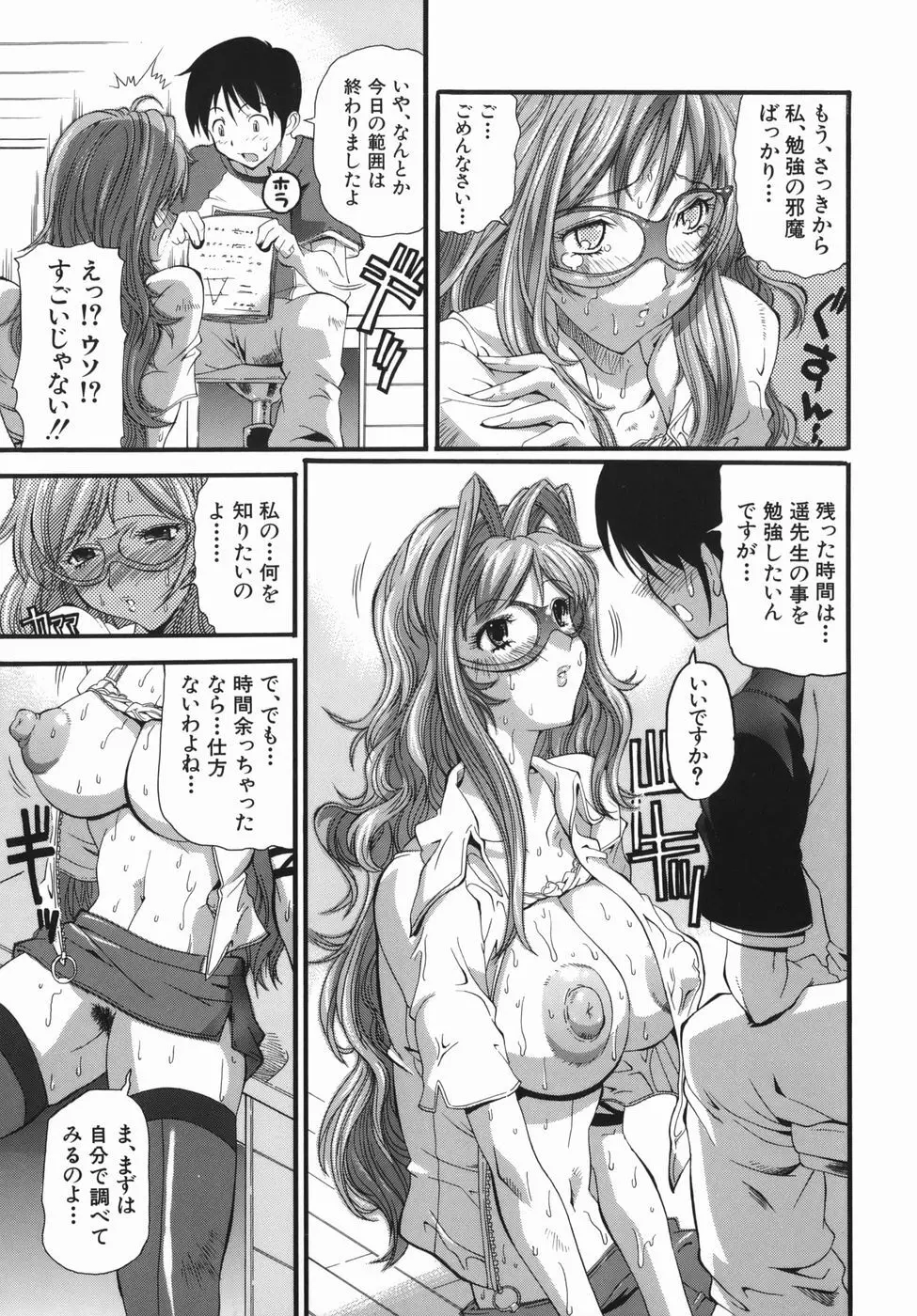 ムリクリ Page.121
