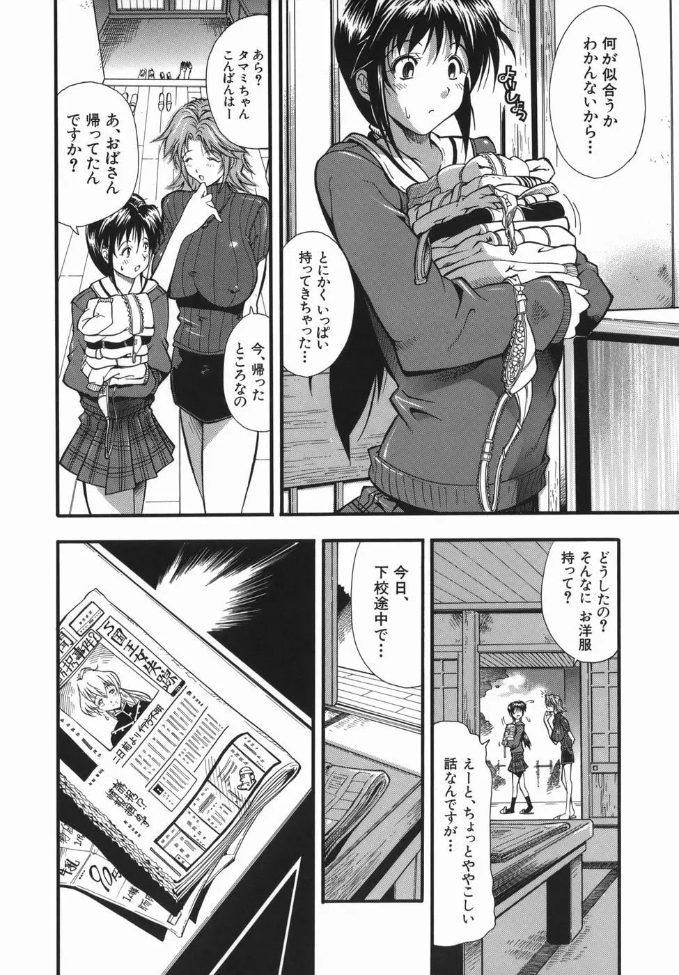 ムリクリ Page.142