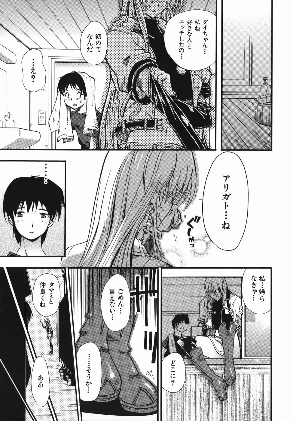 ムリクリ Page.153
